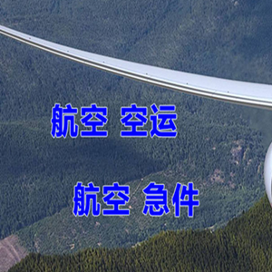 牡丹江航空托运快递-选东方航空和上海航空