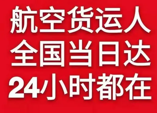 牡丹江航空托运货物、航空货运:物流行业各岗位招聘