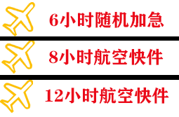 牡丹江航空托运快递公司,专业空运当天件